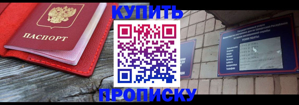 прописка для школы в Курганской области
