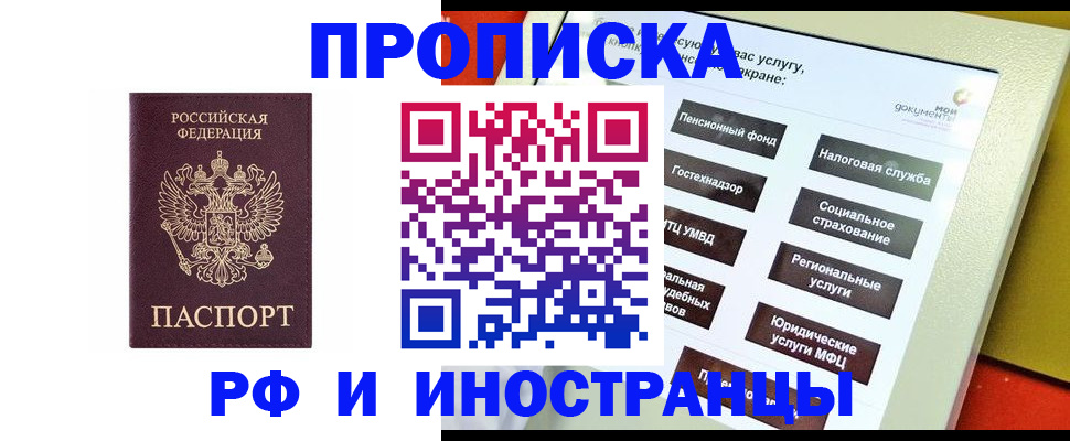 временная регистрация для всех в Курганской области