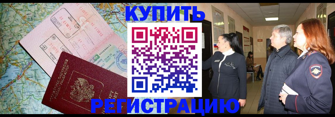 прописка от собственника в Курганской области